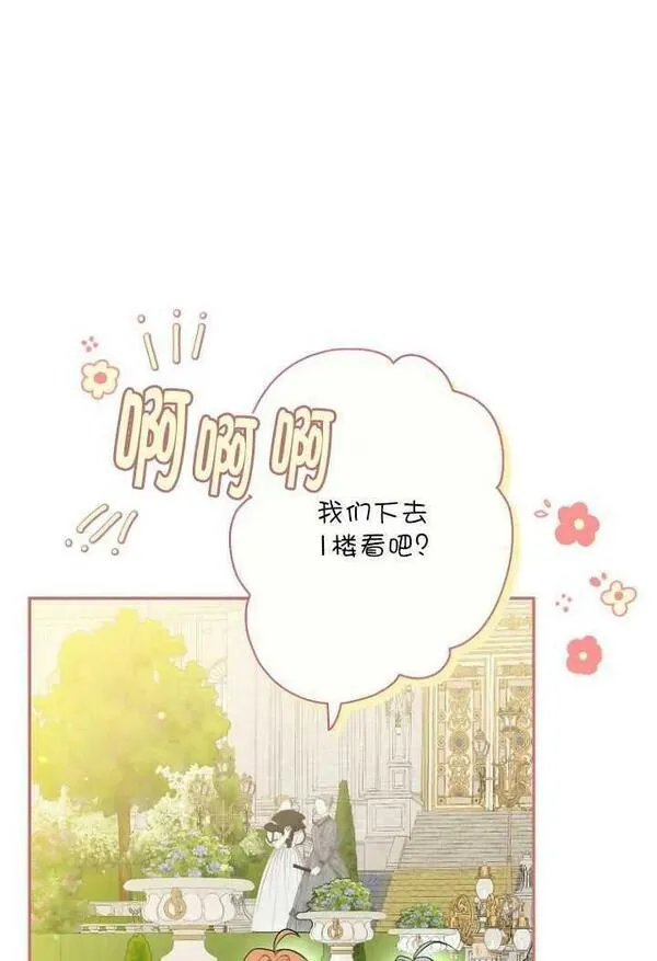 当伯爵家的私生女结婚时漫画,第68话52图