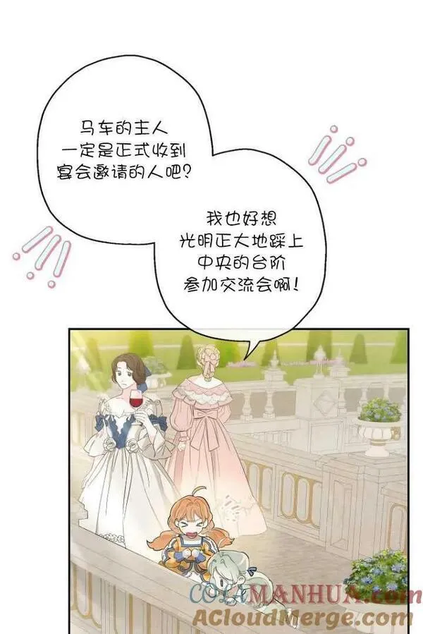 当伯爵家的私生女结婚时漫画,第68话21图