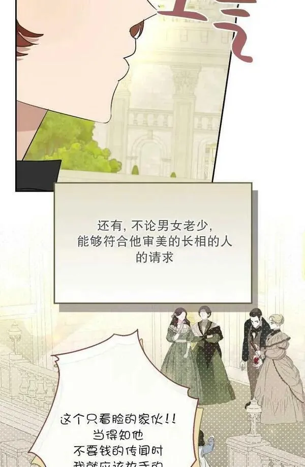 当伯爵家的私生女结婚时漫画,第68话86图