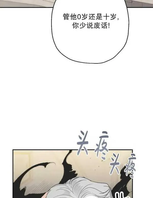 当伯爵家的私生女结婚时漫画,第68话78图