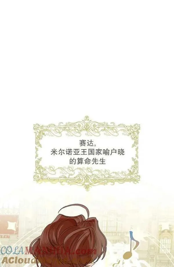 当伯爵家的私生女结婚时漫画,第68话81图