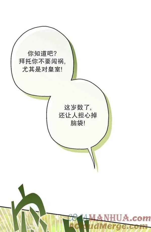 当伯爵家的私生女结婚时漫画,第68话93图