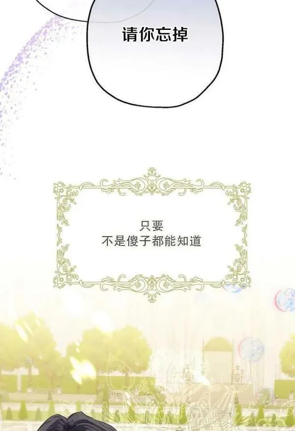 当伯爵家的私生女结婚时漫画,第68话48图