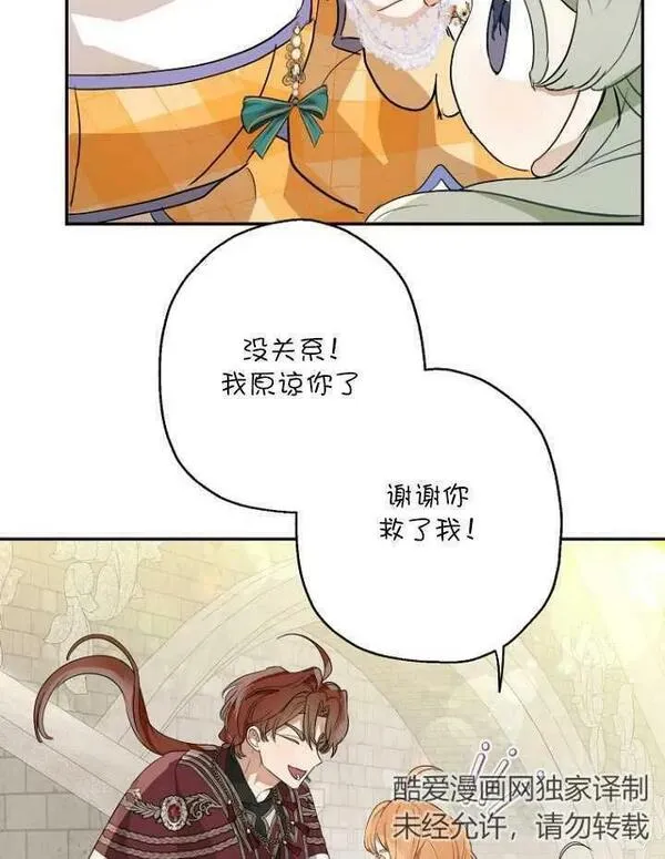 当伯爵家的私生女结婚时漫画,第68话71图