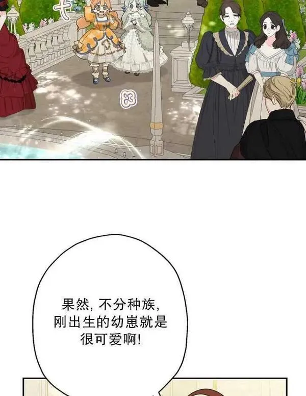 当伯爵家的私生女结婚时漫画,第68话74图