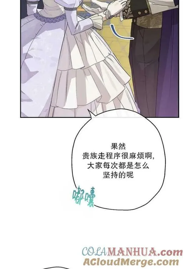 当伯爵家的私生女结婚时漫画,第68话45图