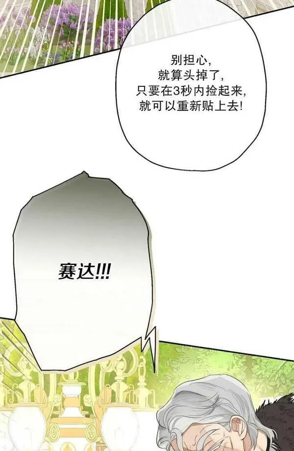 当伯爵家的私生女结婚时漫画,第68话95图