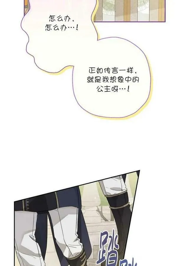 当伯爵家的私生女结婚时漫画,第68话36图