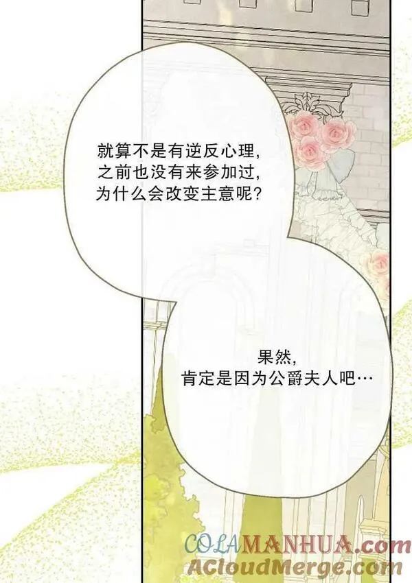 当伯爵家的私生女结婚时漫画,第68话9图