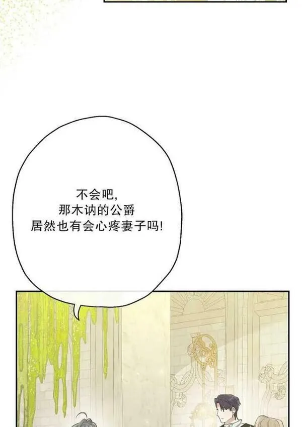 当伯爵家的私生女结婚时漫画,第68话10图