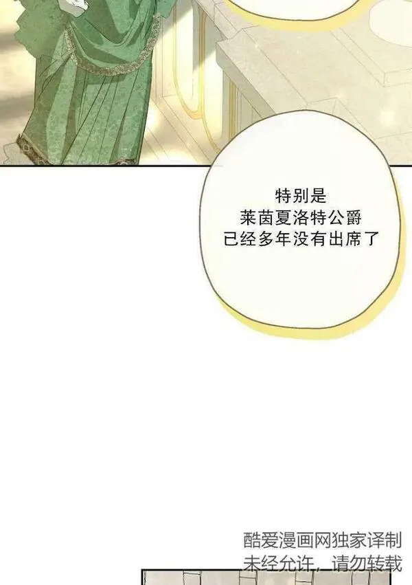 当伯爵家的私生女结婚时漫画,第68话8图