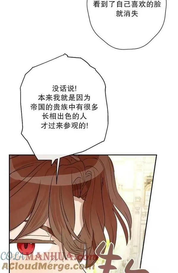 当伯爵家的私生女结婚时漫画,第68话85图