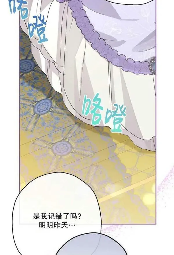 当伯爵家的私生女结婚时漫画,第68话47图