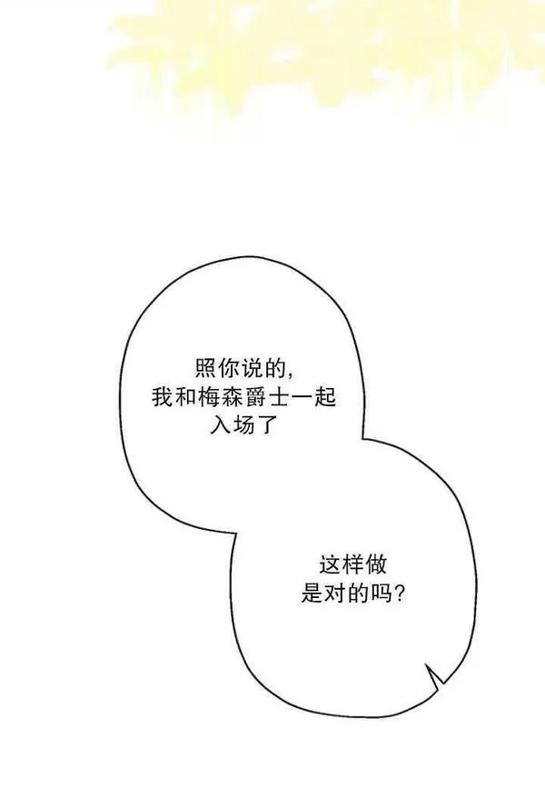 当伯爵家的私生女结婚时漫画,第68话43图