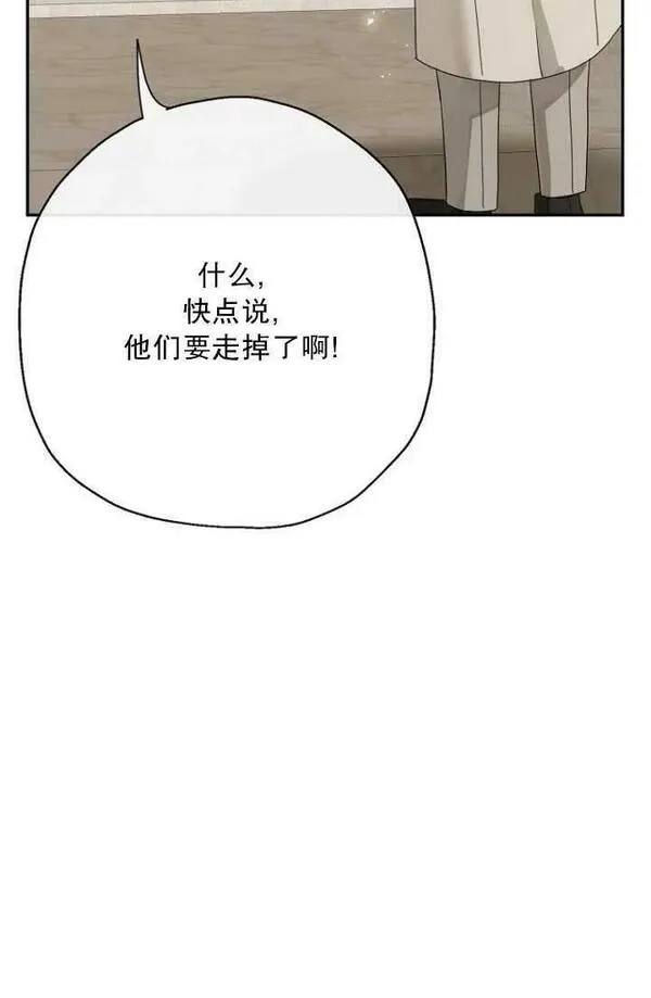 当伯爵家的私生女结婚时漫画,第68话92图