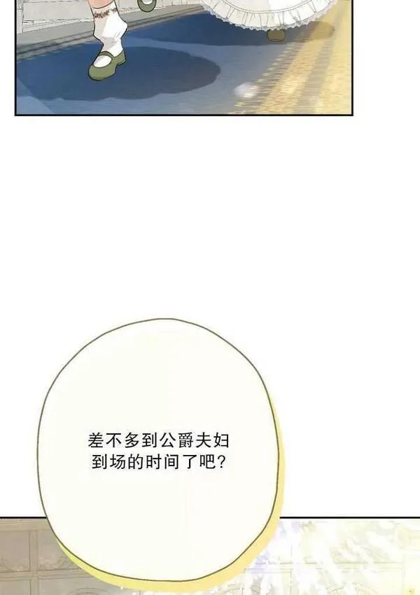 当伯爵家的私生女结婚时漫画,第68话6图