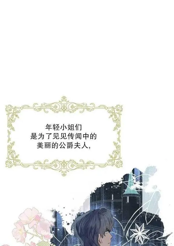 当伯爵家的私生女结婚时漫画,第68话15图