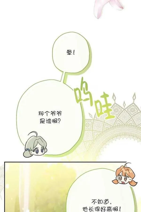 当伯爵家的私生女结婚时漫画,第68话24图