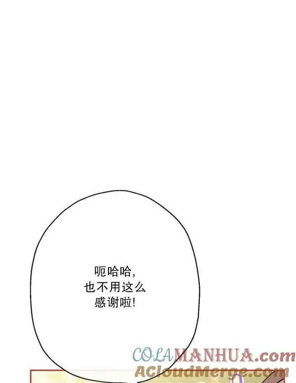 当伯爵家的私生女结婚时漫画,第68话61图