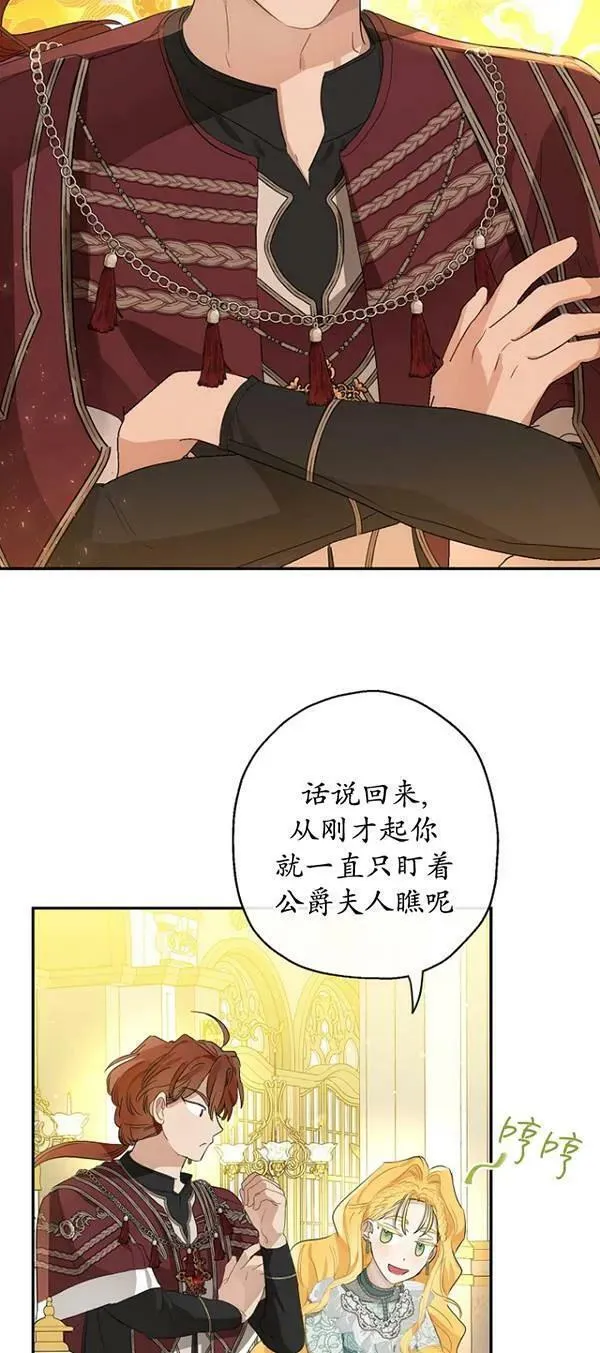 当伯爵家的私生女结婚时漫画,第69话62图