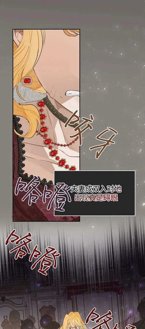 当伯爵家的私生女结婚时漫画,第69话14图