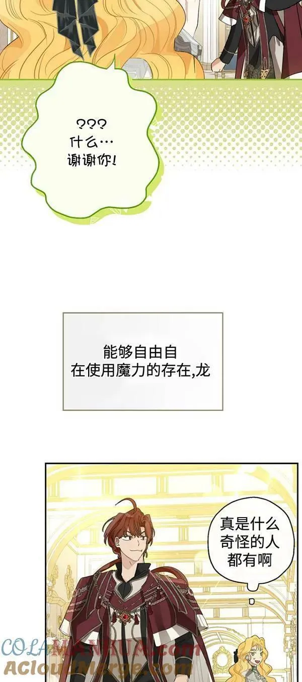 当伯爵家的私生女结婚时漫画,第69话67图