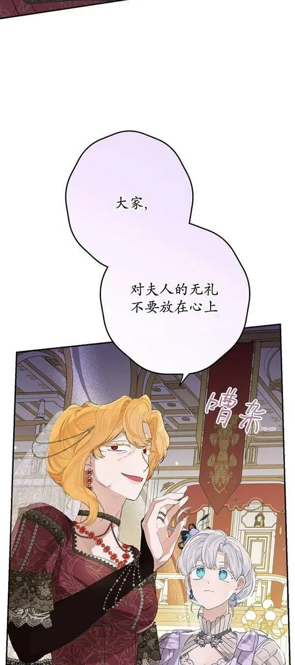 当伯爵家的私生女结婚时漫画,第69话36图