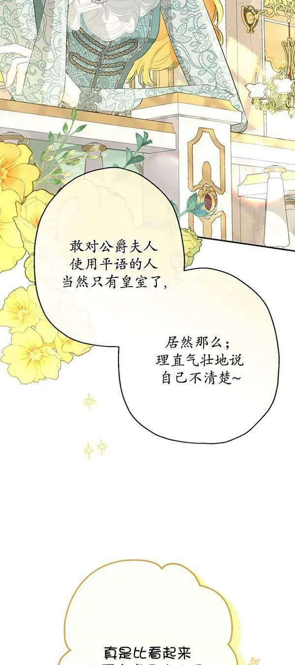 当伯爵家的私生女结婚时漫画,第69话33图