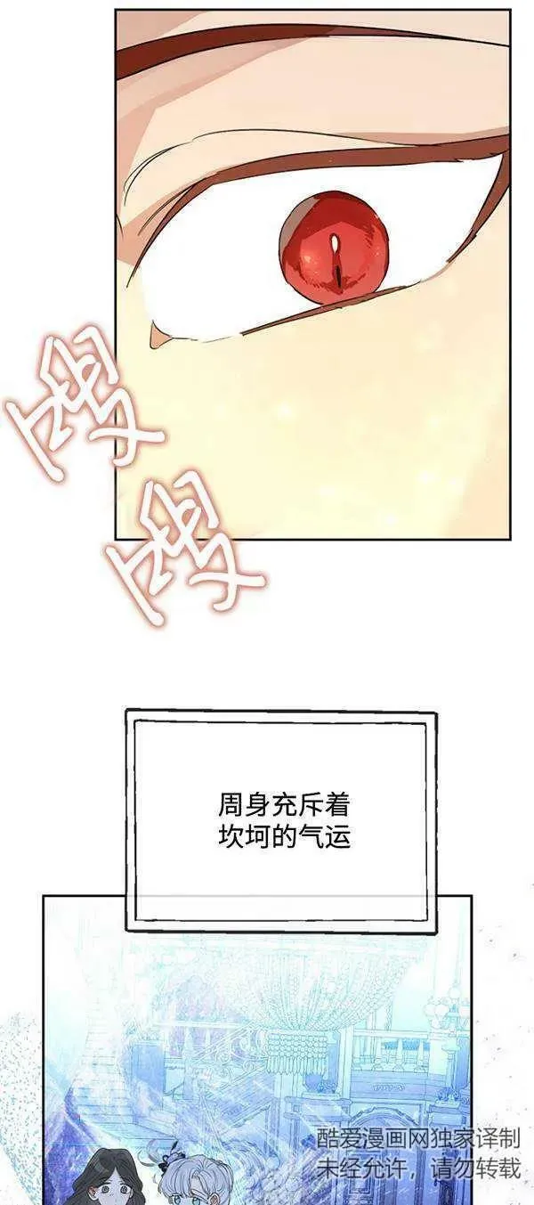 当伯爵家的私生女结婚时漫画,第69话59图