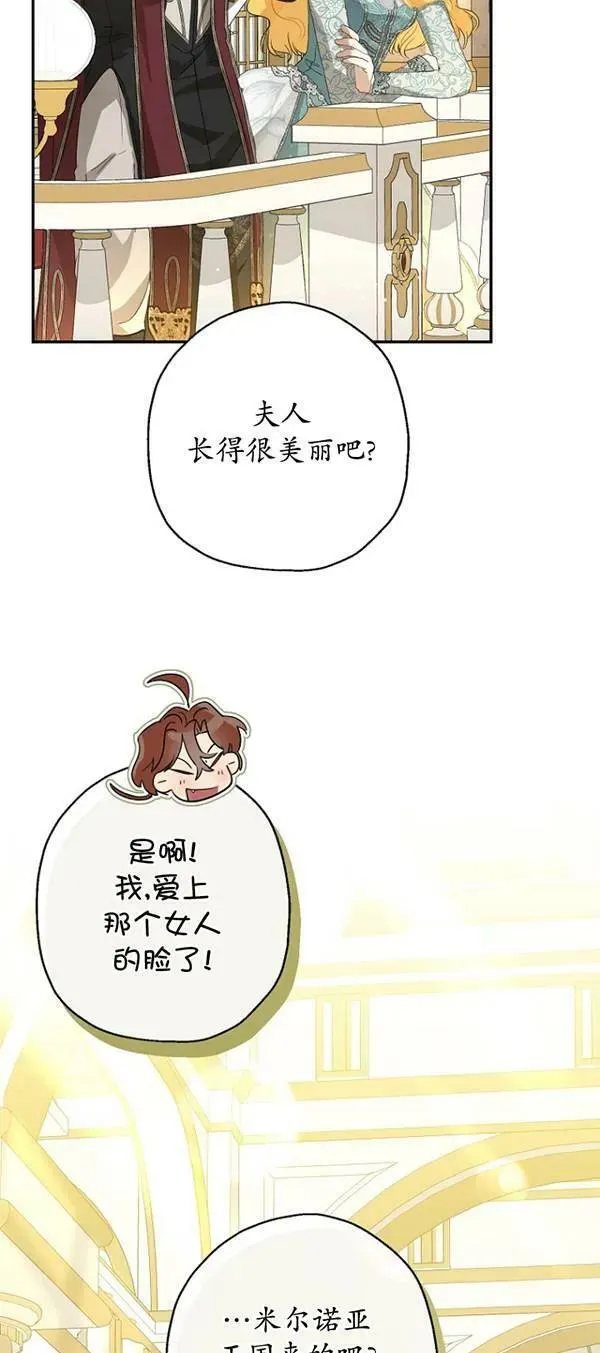 当伯爵家的私生女结婚时漫画,第69话63图