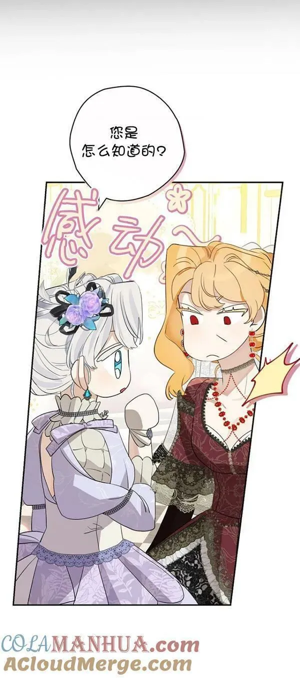 当伯爵家的私生女结婚时漫画,第69话40图