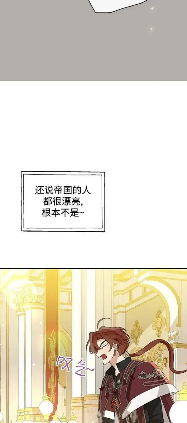 当伯爵家的私生女结婚时漫画,第69话18图