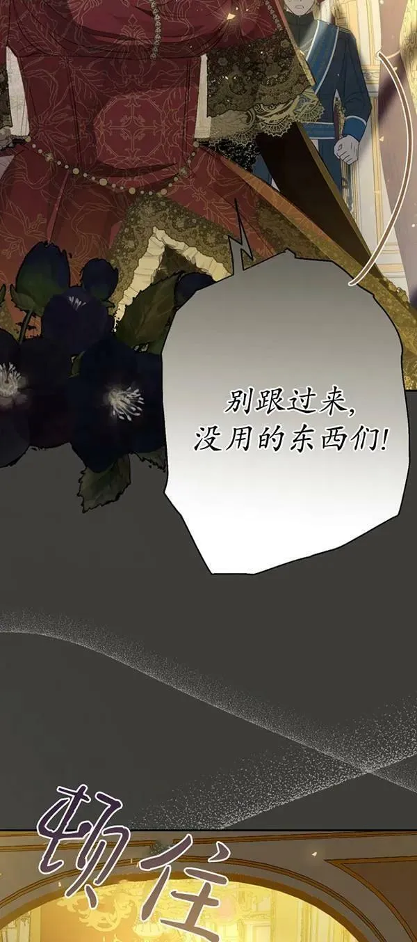 当伯爵家的私生女结婚时漫画,第69话8图