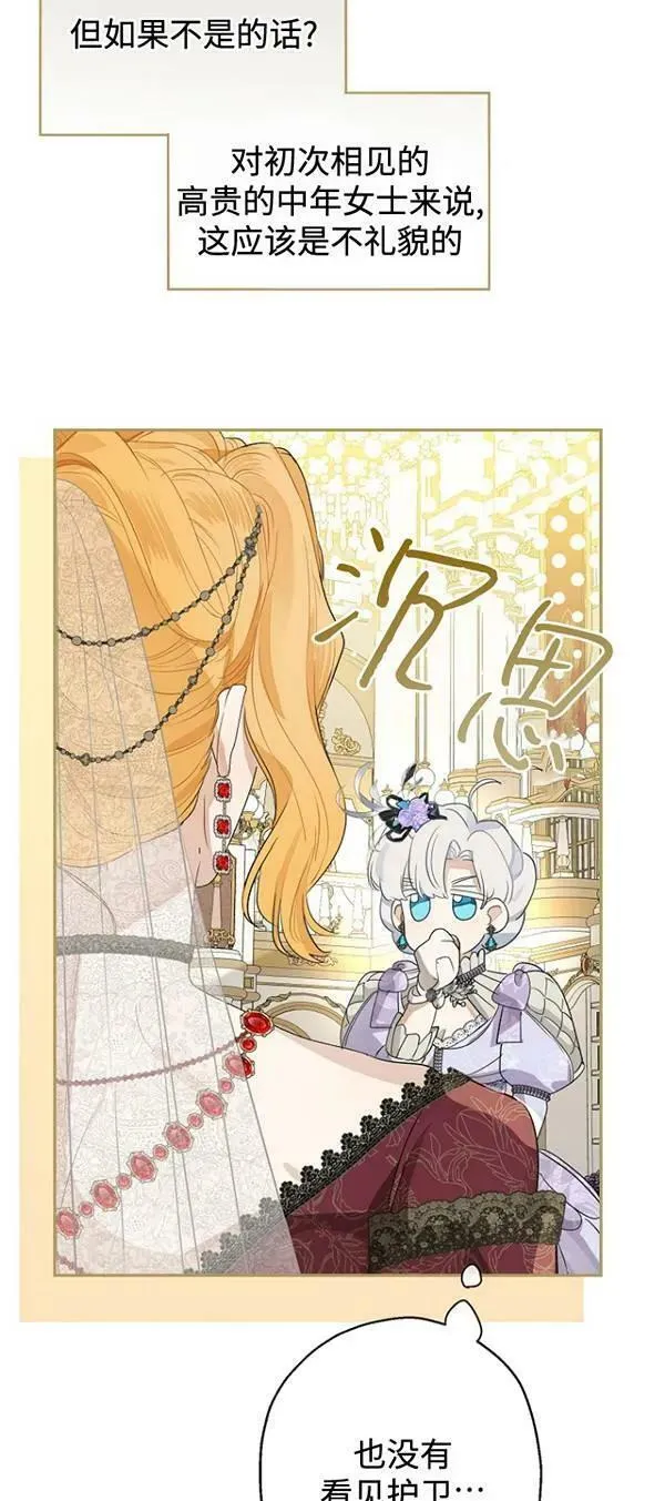 当伯爵家的私生女结婚时漫画,第69话27图