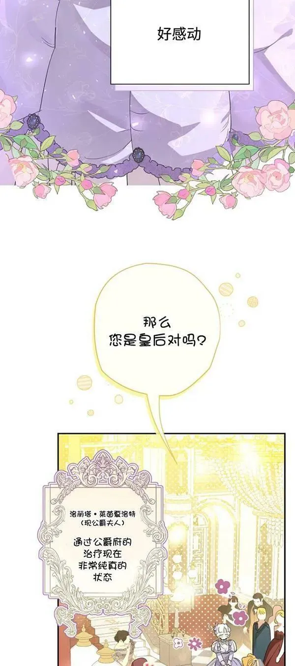 当伯爵家的私生女结婚时漫画,第69话42图