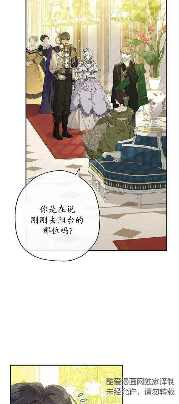 当伯爵家的私生女结婚时漫画,第69话2图