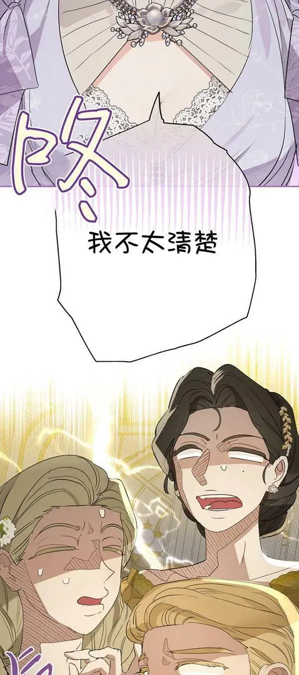 当伯爵家的私生女结婚时漫画,第69话29图