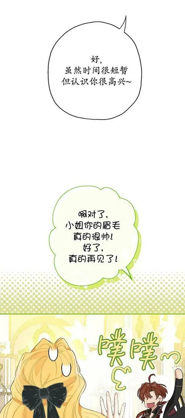 当伯爵家的私生女结婚时漫画,第69话66图