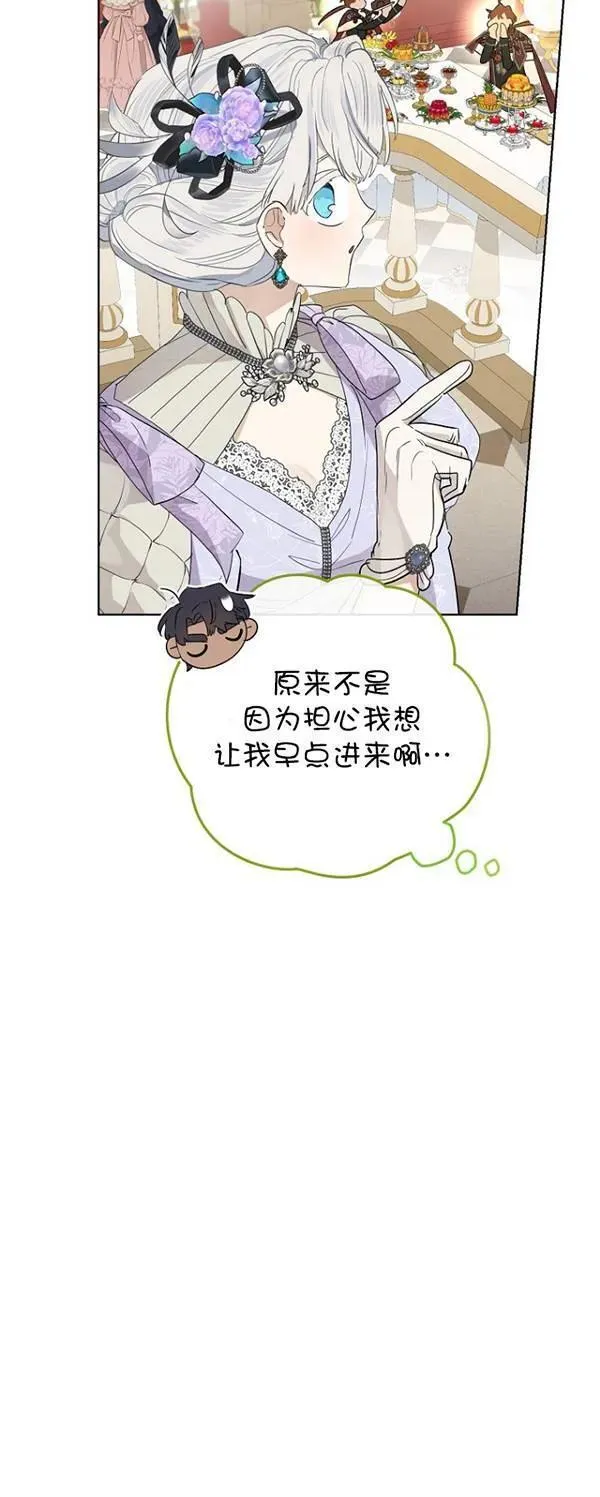 当伯爵家的私生女结婚时漫画,第70话18图