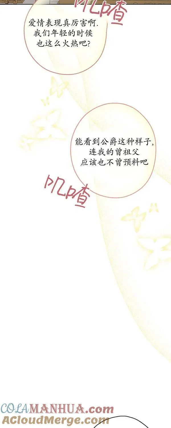 当伯爵家的私生女结婚时漫画,第70话16图