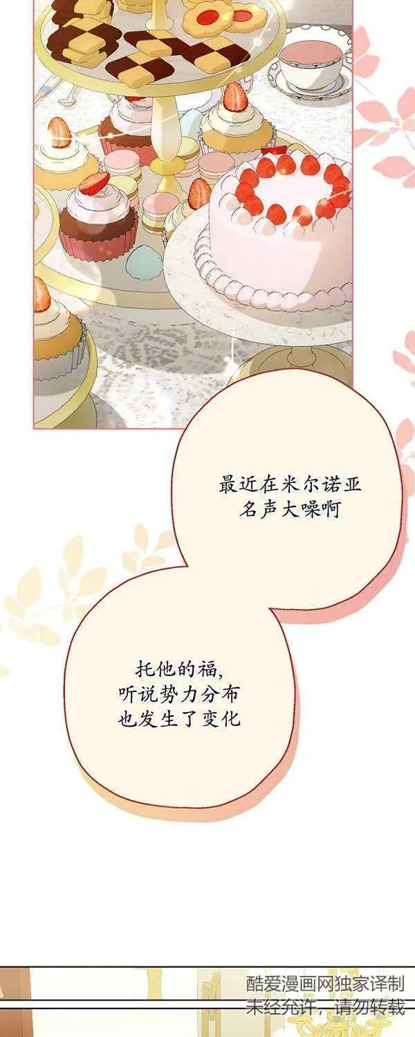 当伯爵家的私生女结婚时漫画,第70话2图