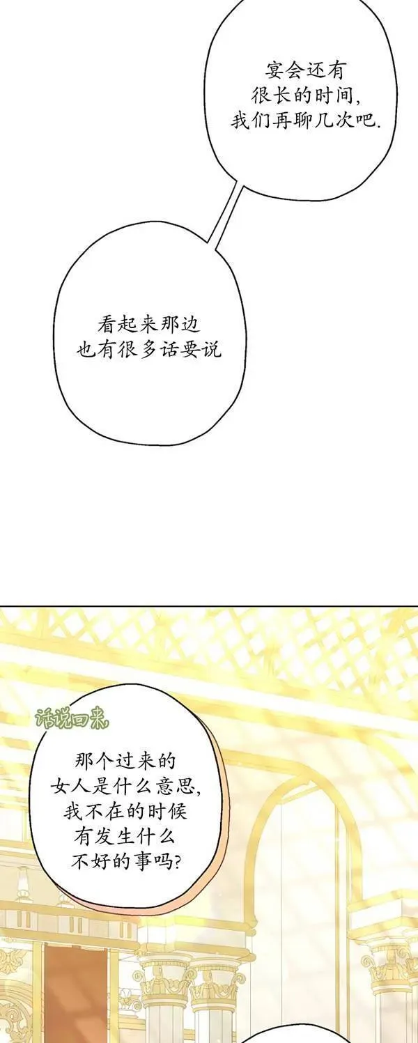 当伯爵家的私生女结婚时漫画,第70话45图