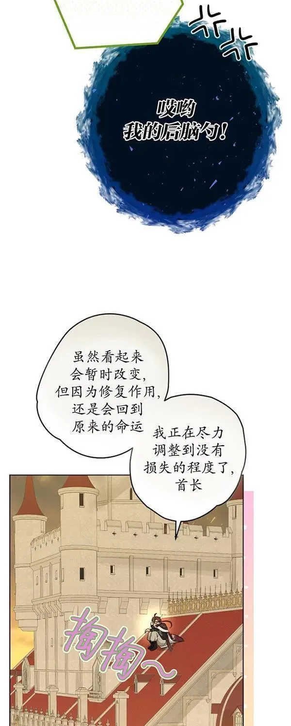 当伯爵家的私生女结婚时漫画,第70话51图