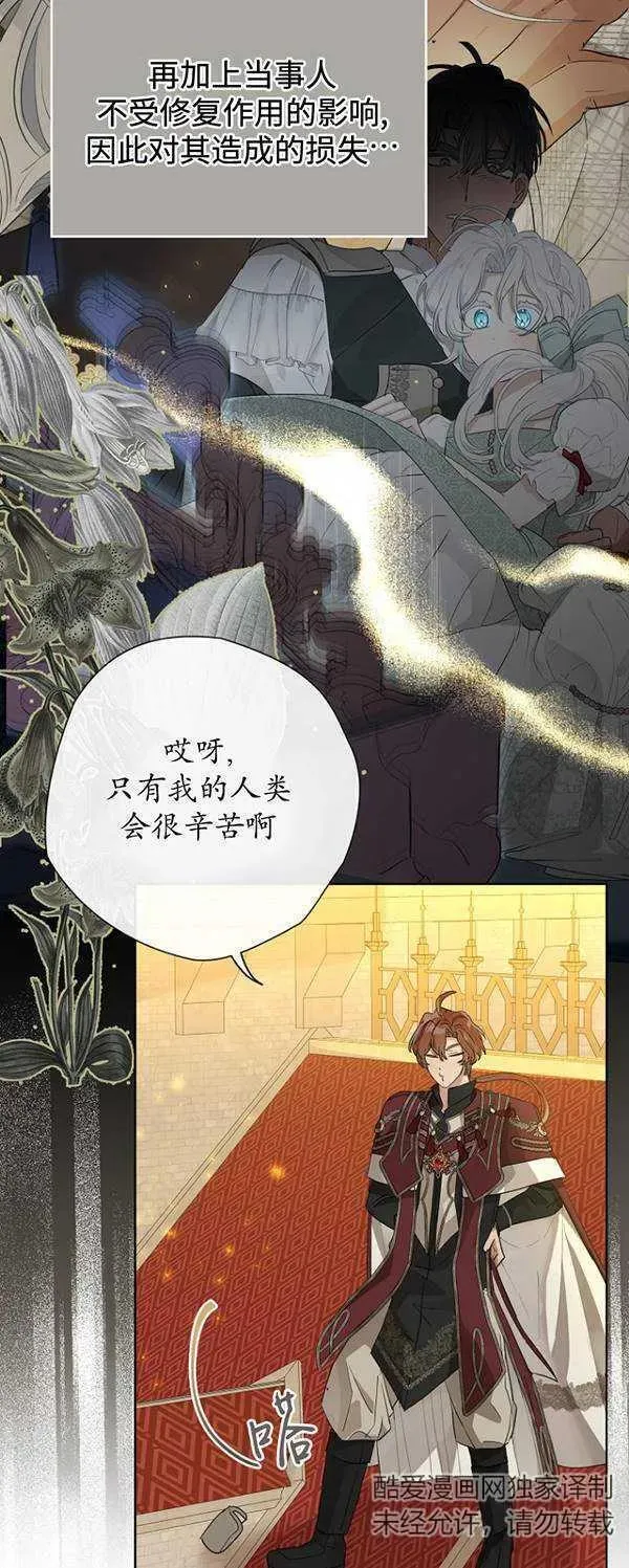 当伯爵家的私生女结婚时漫画,第70话57图