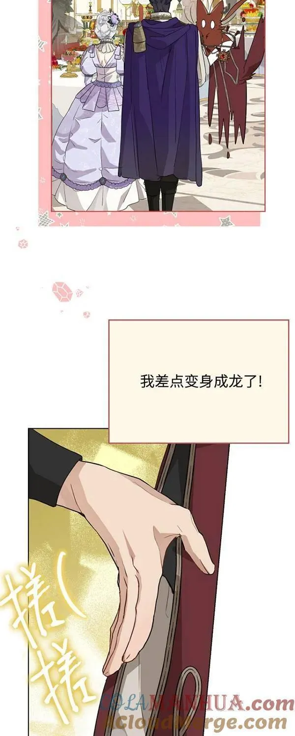 当伯爵家的私生女结婚时漫画,第70话22图