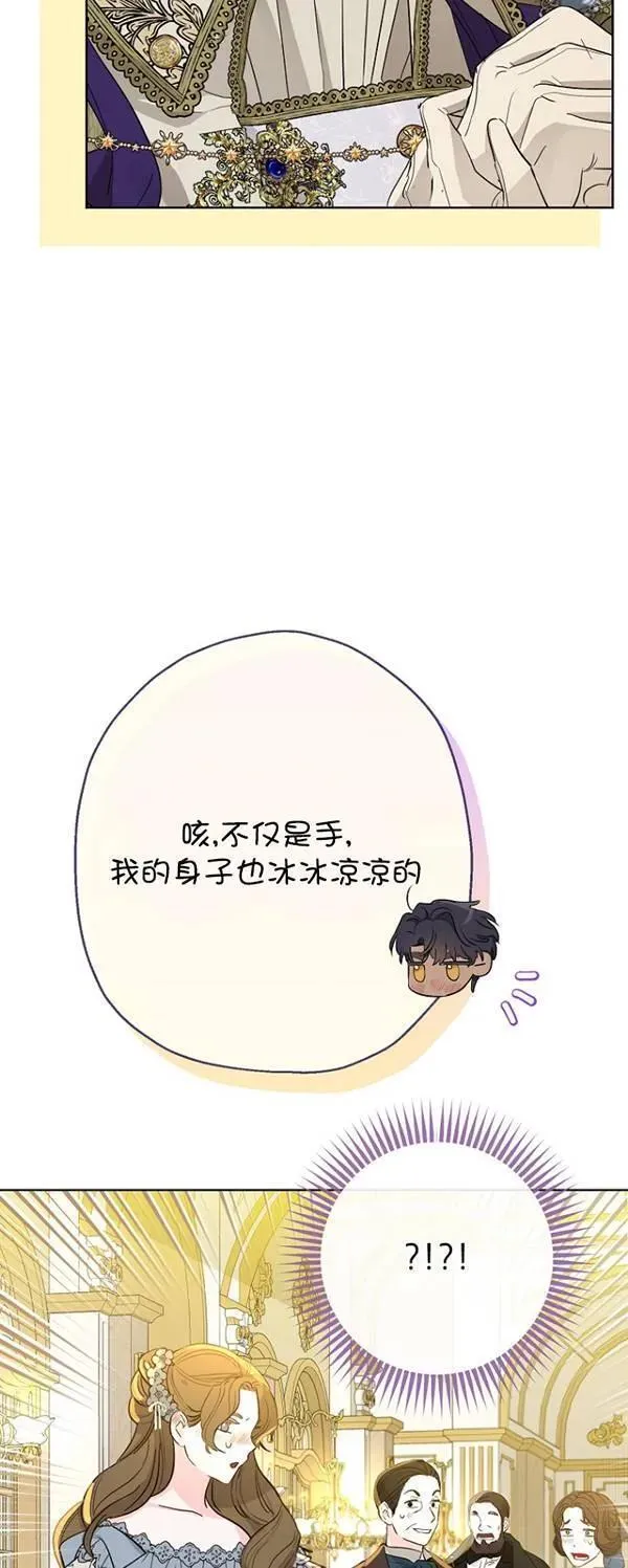 当伯爵家的私生女结婚时漫画,第70话11图