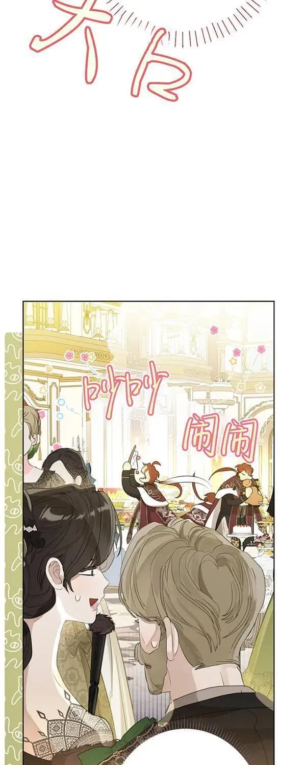 当伯爵家的私生女结婚时漫画,第70话6图