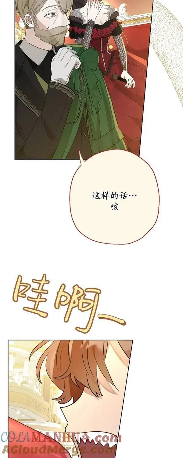 当伯爵家的私生女结婚时漫画,第70话4图