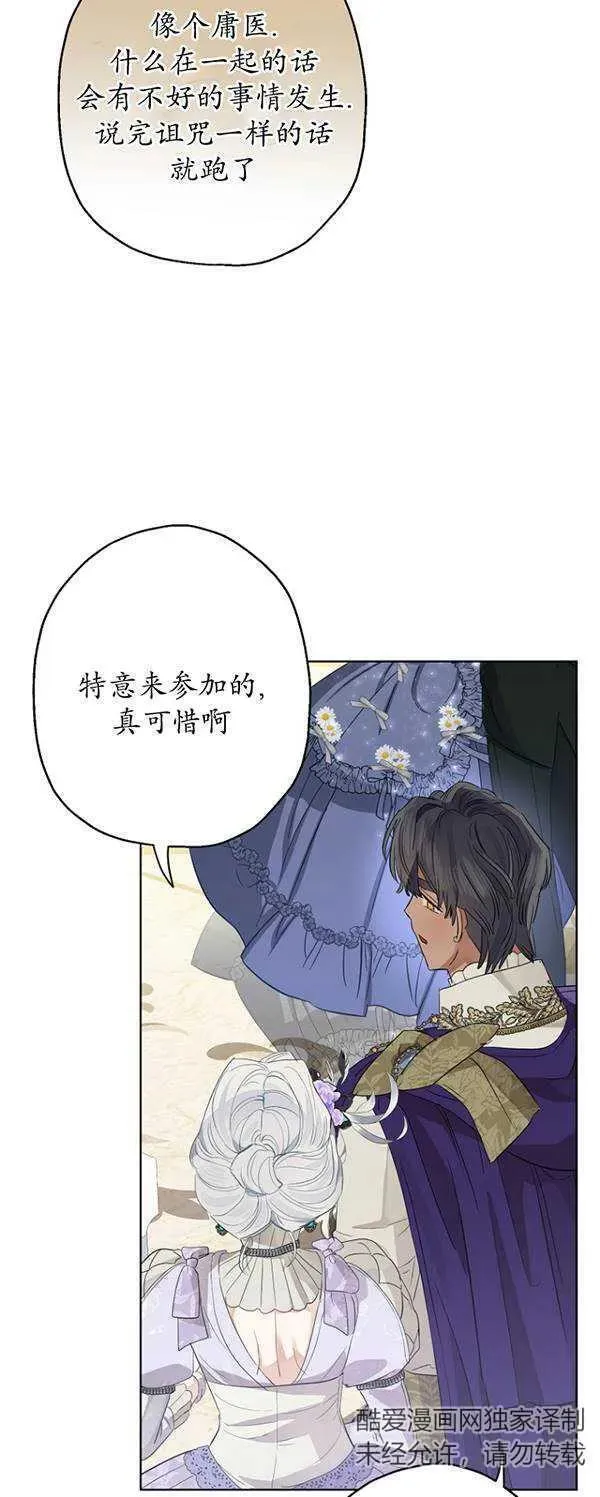 当伯爵家的私生女结婚时漫画,第70话44图