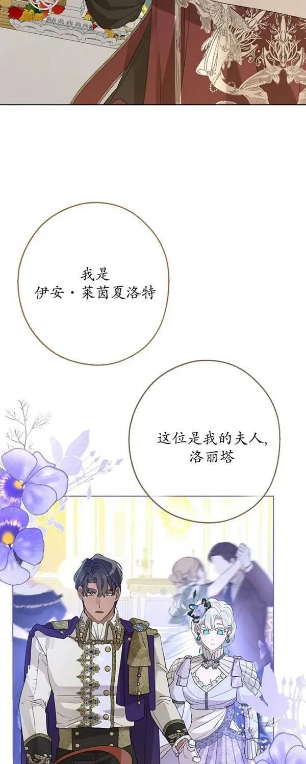 当伯爵家的私生女结婚时漫画,第70话20图